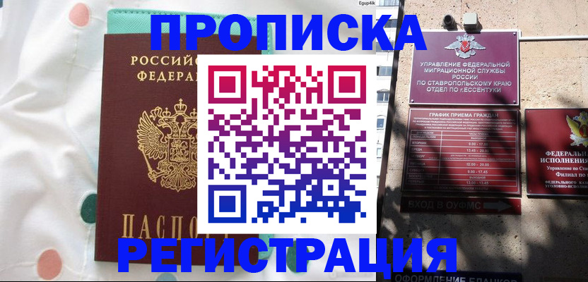 прописка в квартире в Кашине